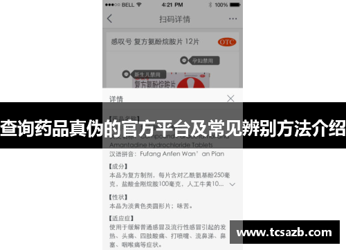 查询药品真伪的官方平台及常见辨别方法介绍